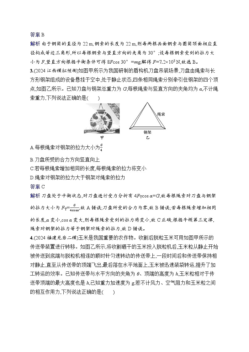 备战2025年高考二轮复习物理（通用版） 热点练1 生产生活类（Word版附解析）02