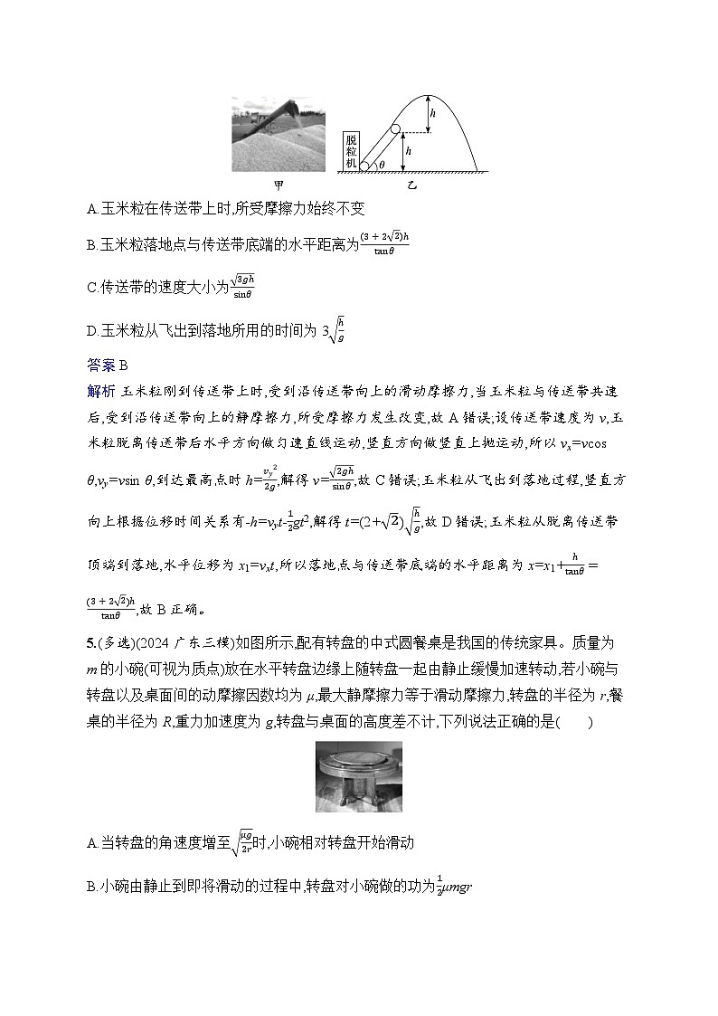 备战2025年高考二轮复习物理（通用版） 热点练1 生产生活类（Word版附解析）03