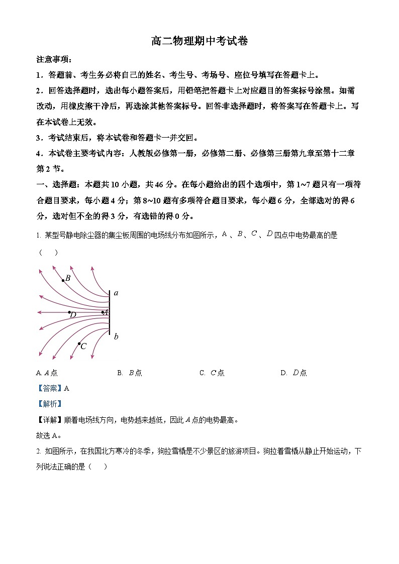 云南省2024-2025学年高二上学期11月期中考试物理试题（Word版附解析）01