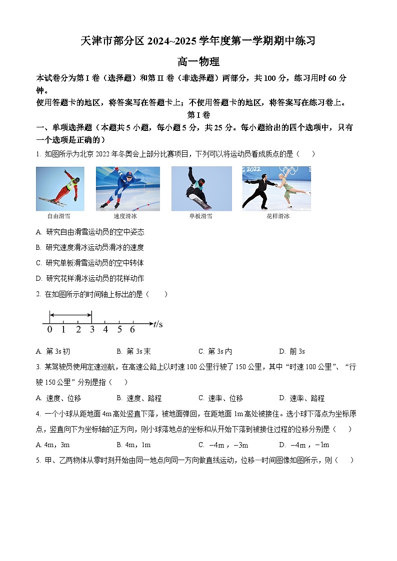 天津市蓟州区2024-2025学年高一上学期11月期中物理试题  Word版无答案第1页
