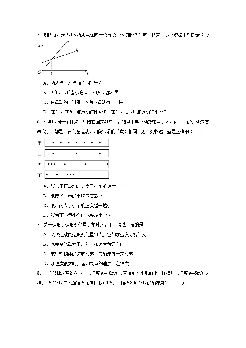 天津市河西区2024-2025学年高一上学期11月期中考试物理试题（Word版附解析）第2页