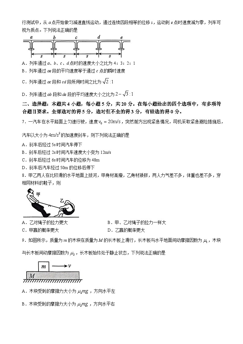 湖南省怀化市2024-2025学年高一上学期期中考试物理试题（Word版附答案）第2页