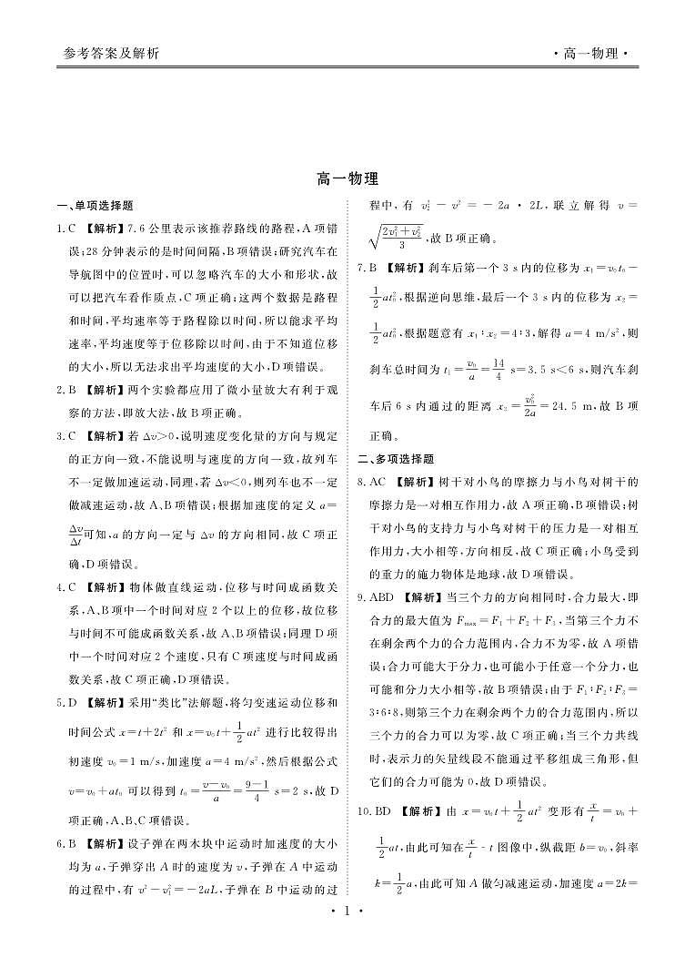 物理答案第2页