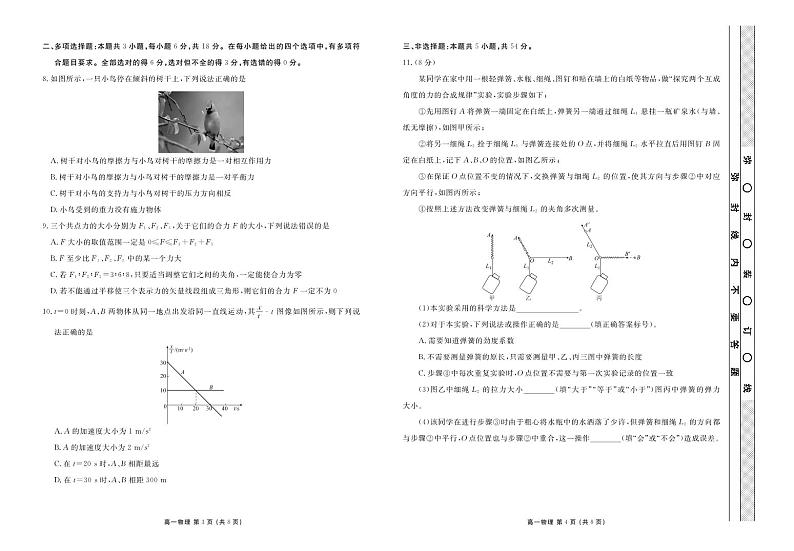 物理试题第2页