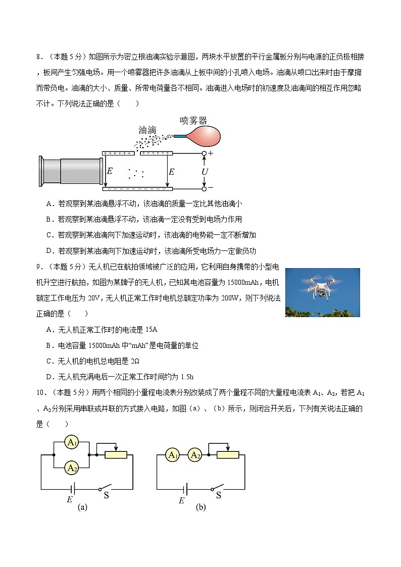 四川省泸州市龙马潭区2024-2025学年高二上学期11月期中物理试题第3页