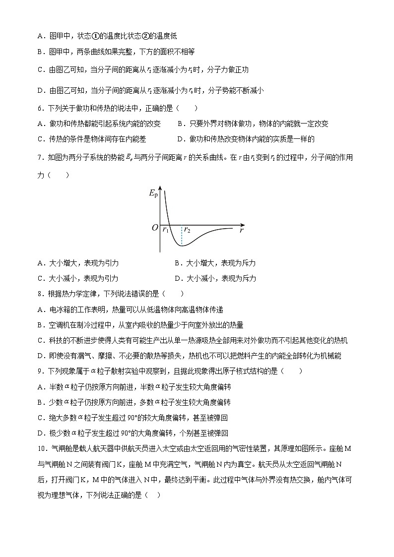 河北省唐山市乐亭高平中学2022-2023学年高二下学期期中考试物理试题第2页