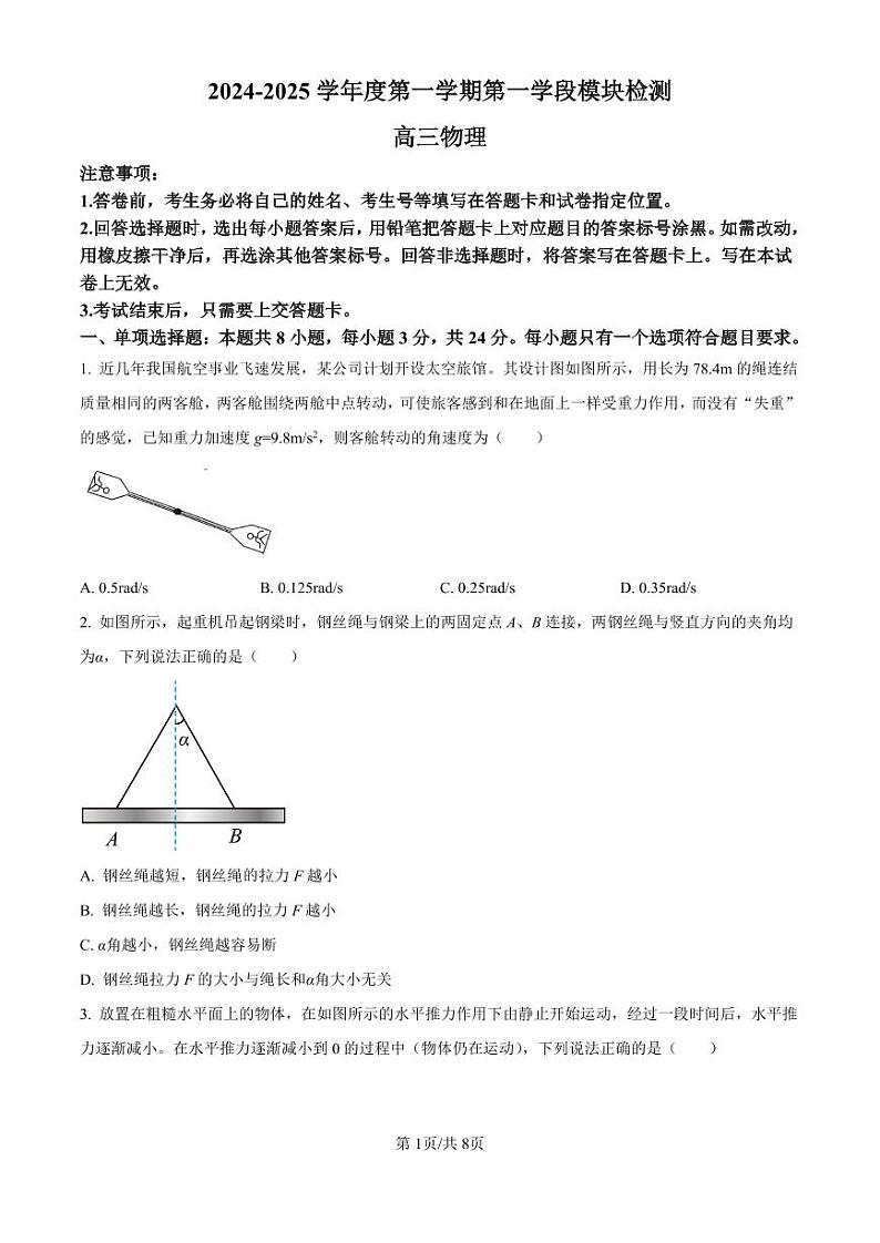 精品解析：山东省青岛市2024-2025学年高三上学期期中物理试卷（原卷版）第1页