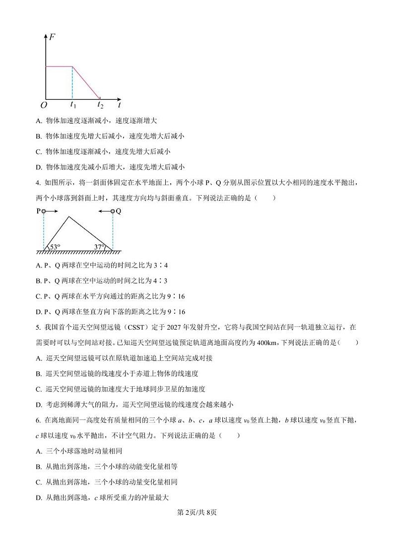 精品解析：山东省青岛市2024-2025学年高三上学期期中物理试卷（原卷版）第2页