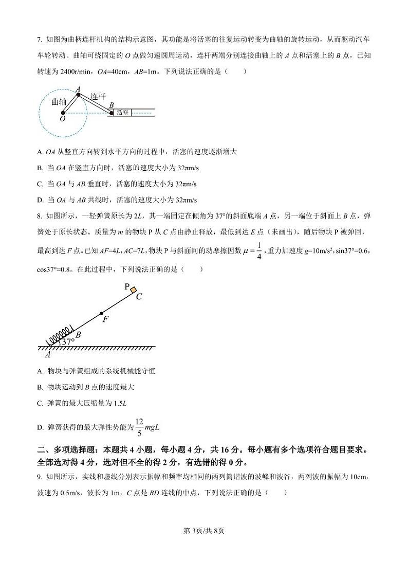 精品解析：山东省青岛市2024-2025学年高三上学期期中物理试卷（原卷版）第3页