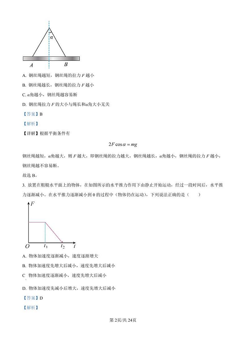 精品解析：山东省青岛市2024-2025学年高三上学期期中物理试卷（解析版）第2页