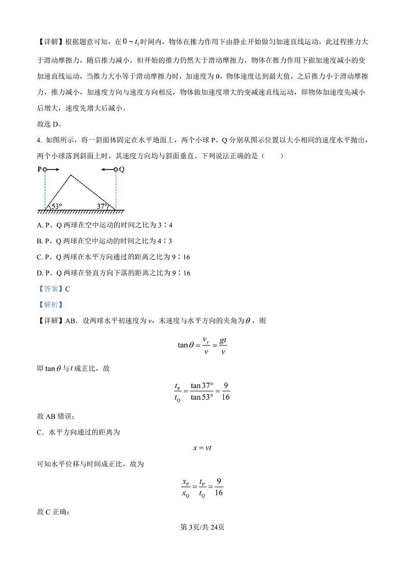 精品解析：山东省青岛市2024-2025学年高三上学期期中物理试卷（解析版）第3页
