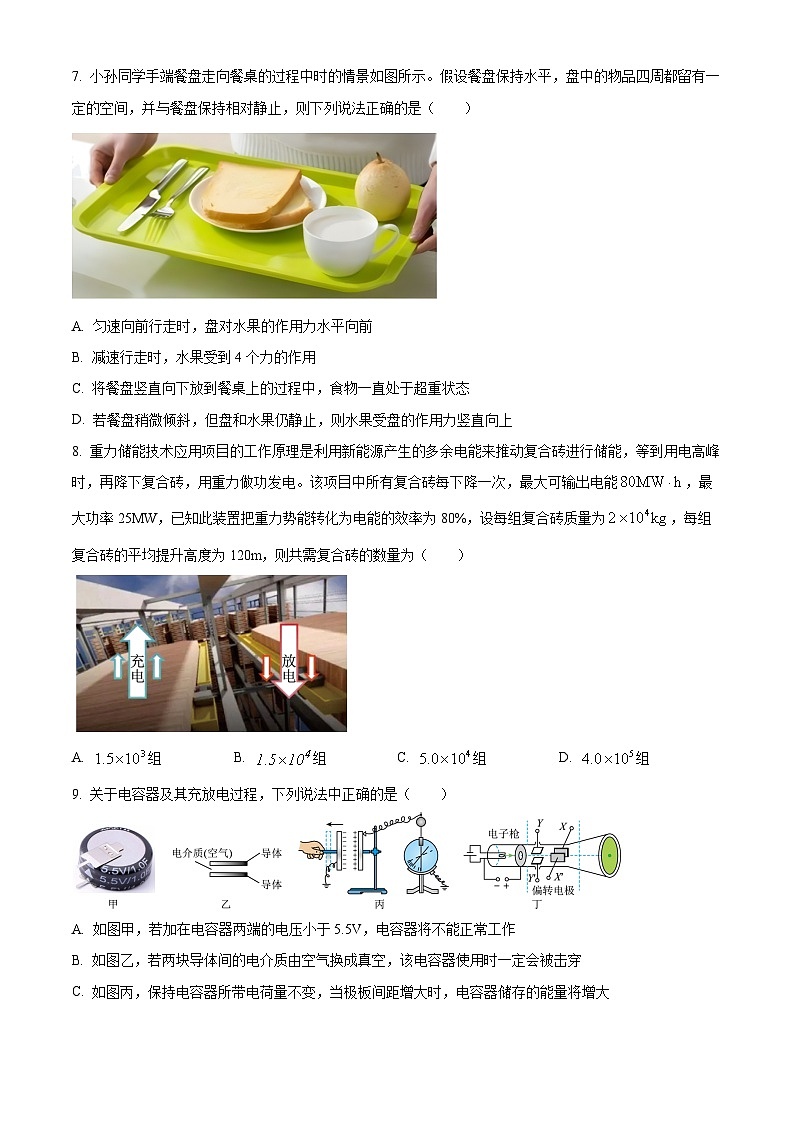 浙江省91高中联盟2024-2025学年高二上学期11月期中考试物理试题（Word版附解析）第3页