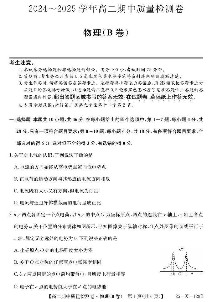 25-X-129B-物理B卷ZQ第1页