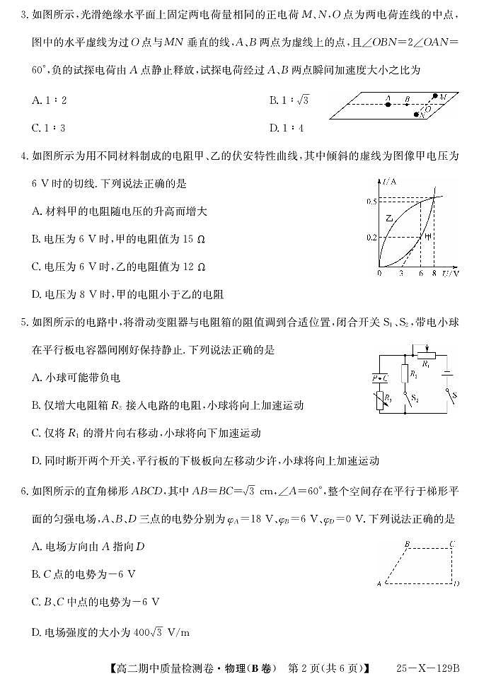 25-X-129B-物理B卷ZQ第2页