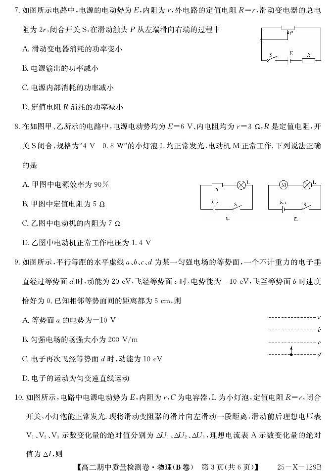 25-X-129B-物理B卷ZQ第3页