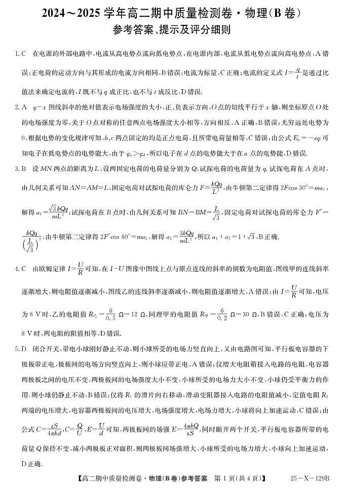 25-X-129B-物理（B卷）DAz第1页