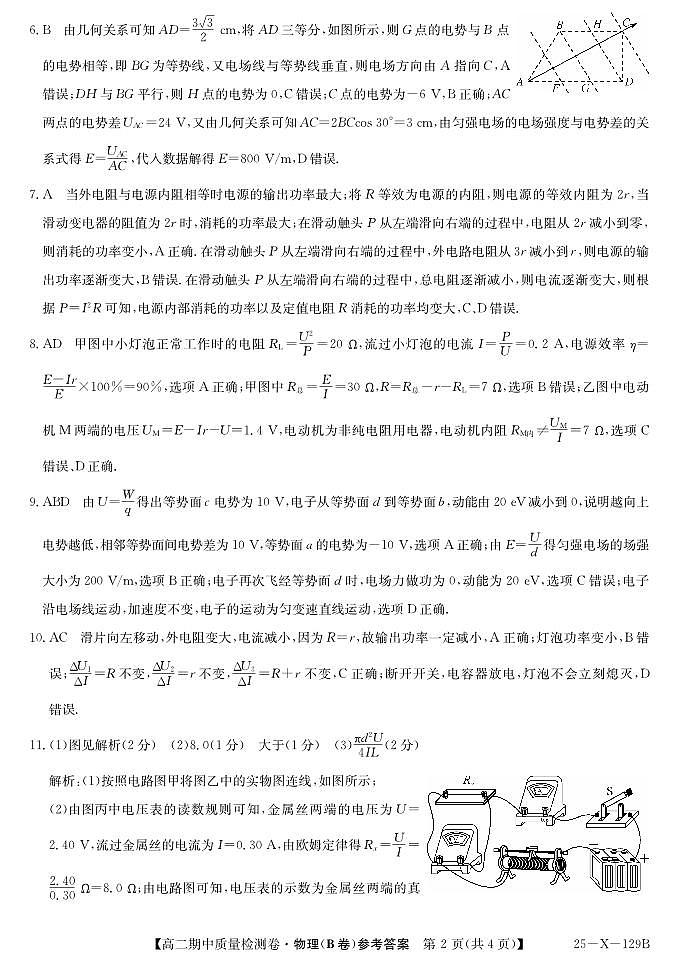 25-X-129B-物理（B卷）DAz第2页