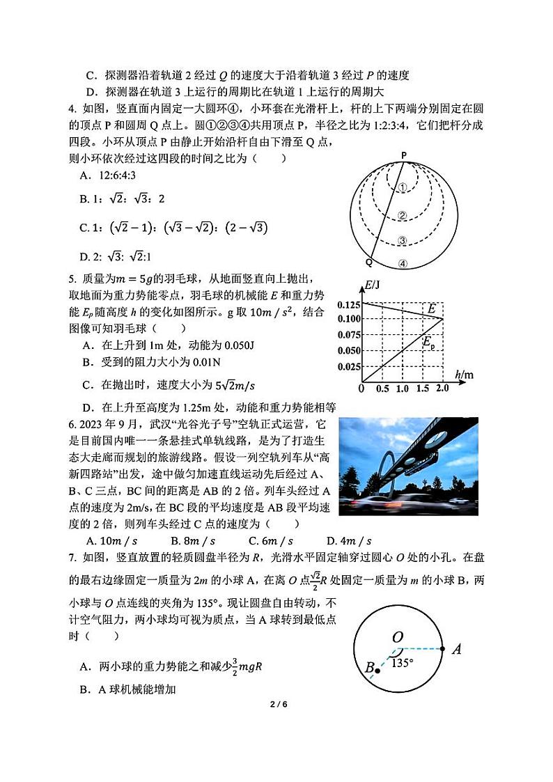 2025届湖北省孝感&楚天协作&鄂北六校高三上学期11月考-物理试卷+答案第2页