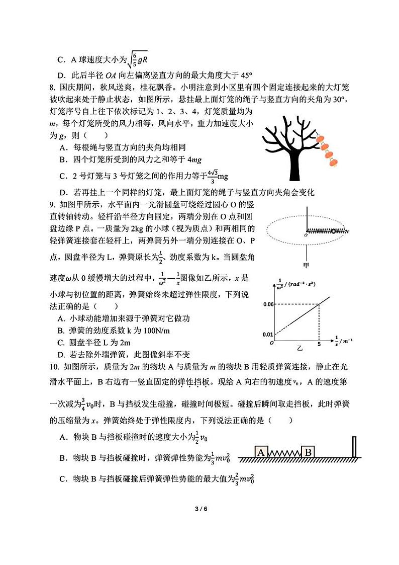 2025届湖北省孝感&楚天协作&鄂北六校高三上学期11月考-物理试卷+答案第3页