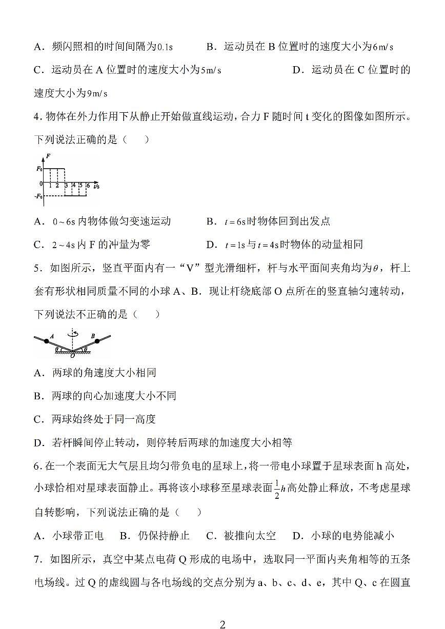 2025届江苏省连云港市高三上学期11月考-物理试卷+答案第2页