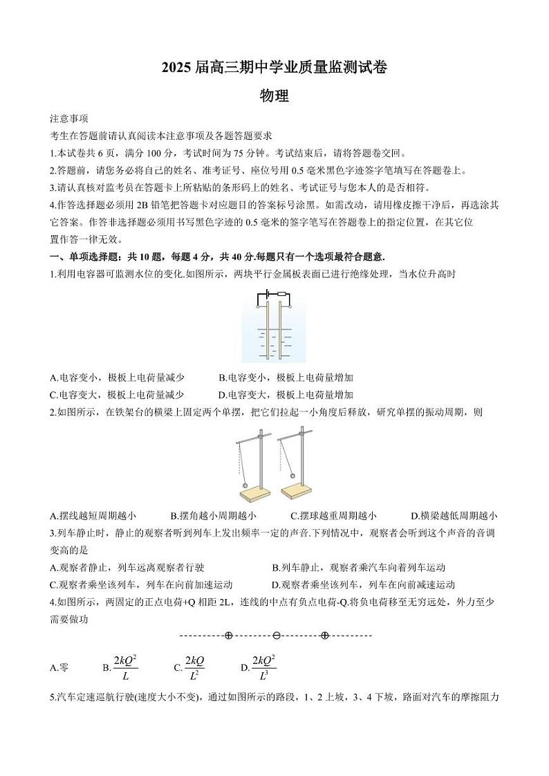 2025届江苏省南京一中、金陵中学、南通海安中学高三上学期11月期中考-物理试卷+答案第1页