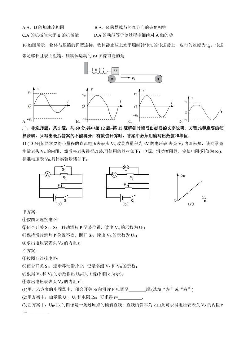 2025届江苏省南京一中、金陵中学、南通海安中学高三上学期11月期中考-物理试卷+答案第3页