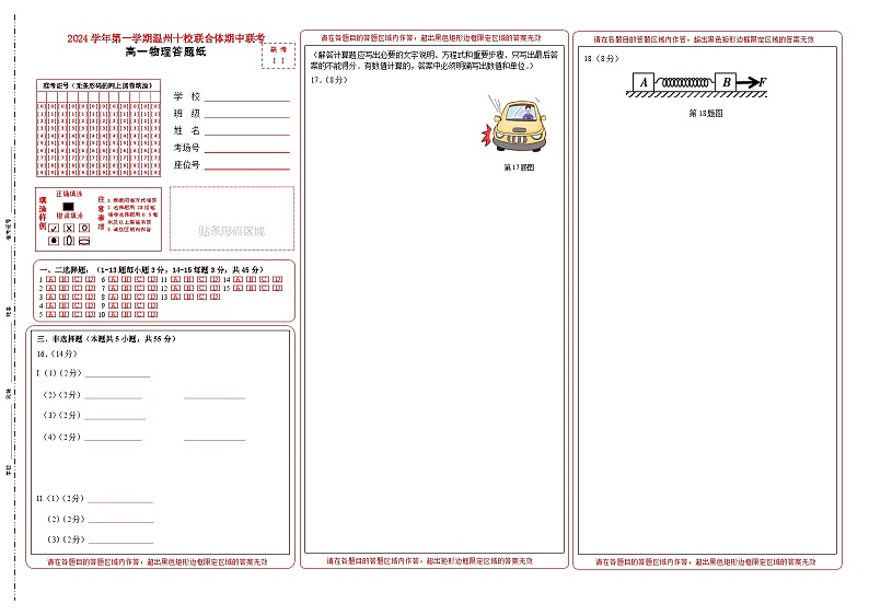 浙江省温州市温州十校联合体2024-2025学年高二上学期11月期中物理试题01