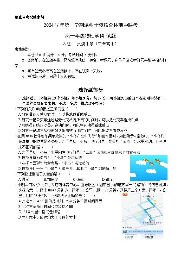 浙江省温州市温州十校联合体2024-2025学年高二上学期11月期中物理试题01