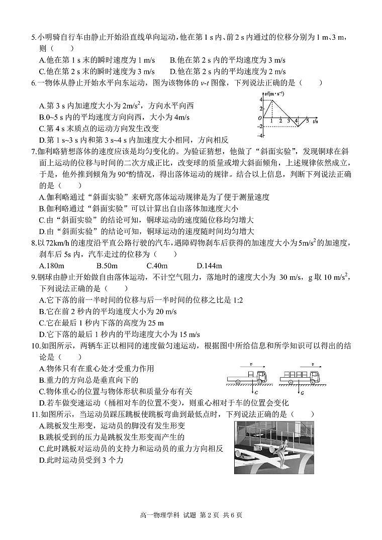 浙江省温州市温州十校联合体2024-2025学年高二上学期11月期中物理试题02