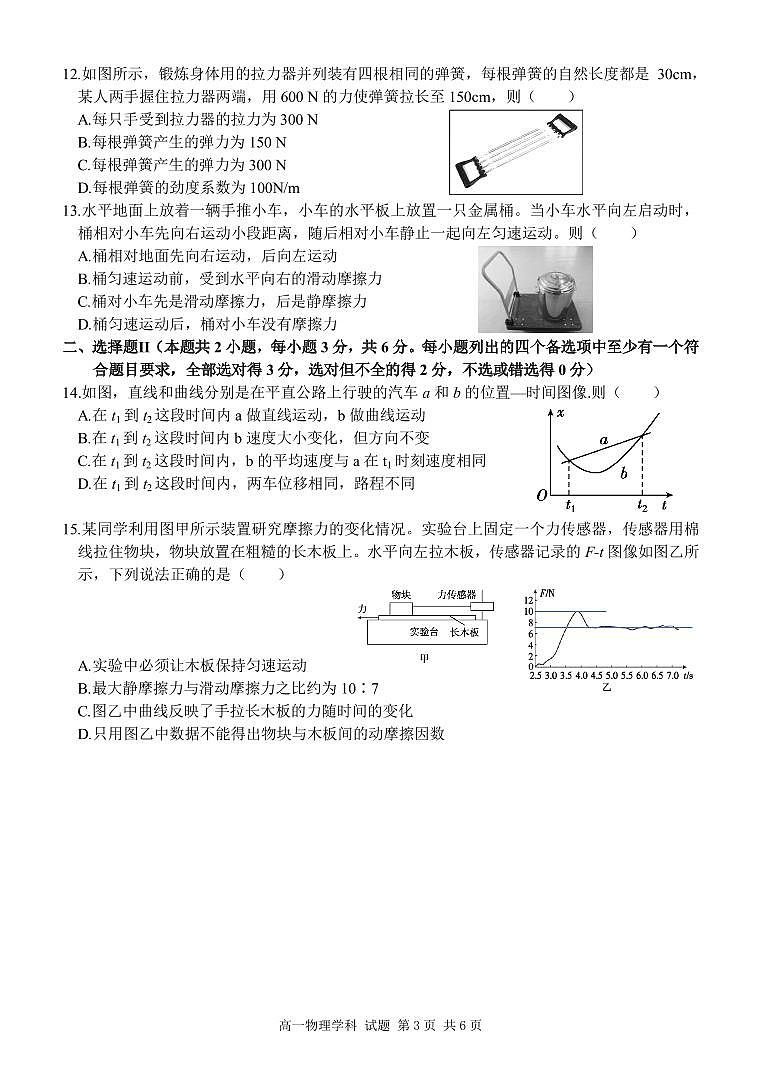 浙江省温州市温州十校联合体2024-2025学年高二上学期11月期中物理试题03