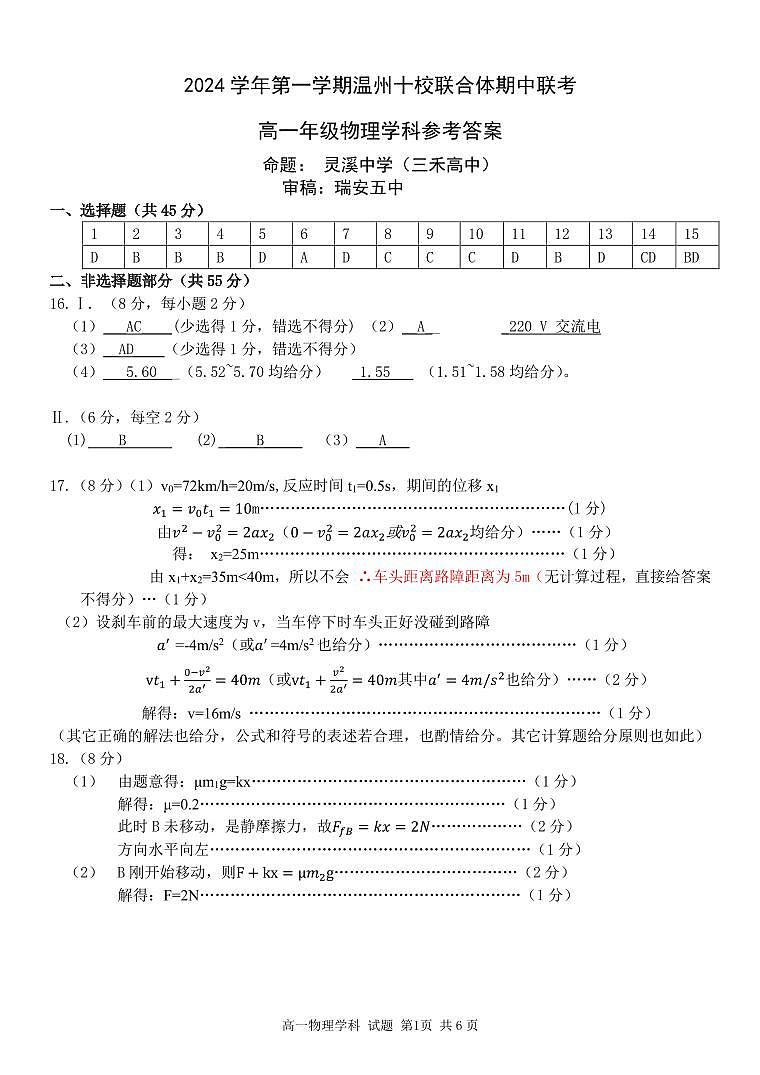 浙江省温州市温州十校联合体2024-2025学年高二上学期11月期中物理试题01