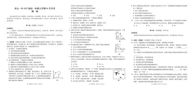 高一年级上学期10月月考物理-试卷第1页