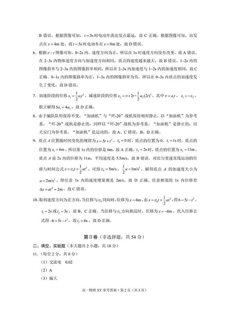 高一年级上学期10月月考物理-答案第2页