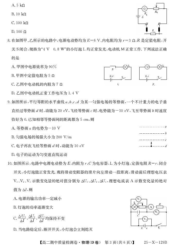 25-X-129B-物理D卷ZQ第3页