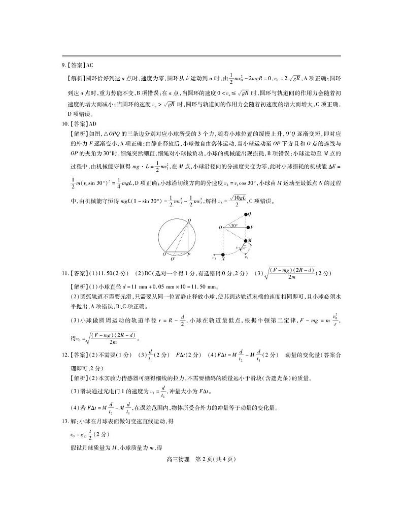 25届11月高三联考·物理答案第2页