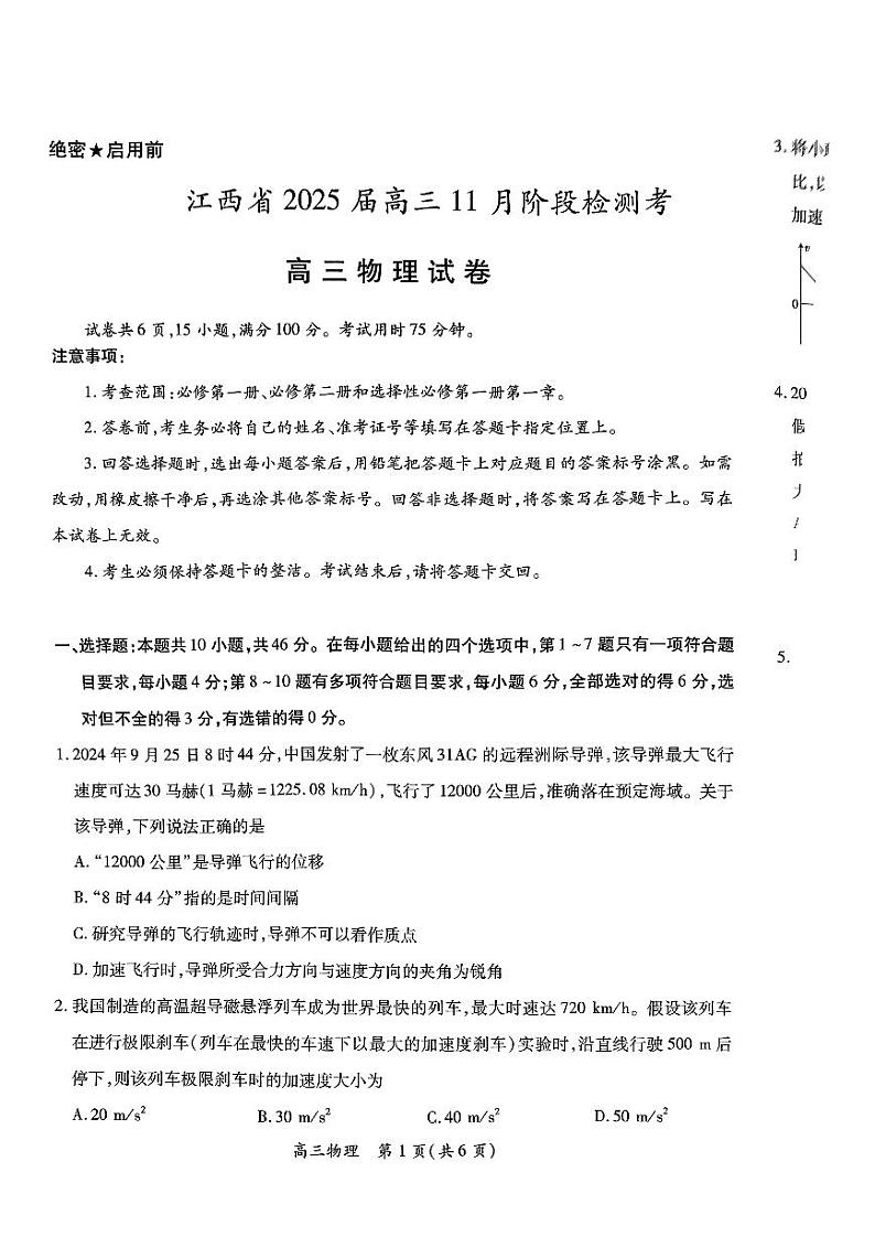 江西省2025届高三11月物理阶段检测考第1页