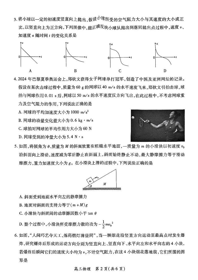 江西省2025届高三11月物理阶段检测考第2页