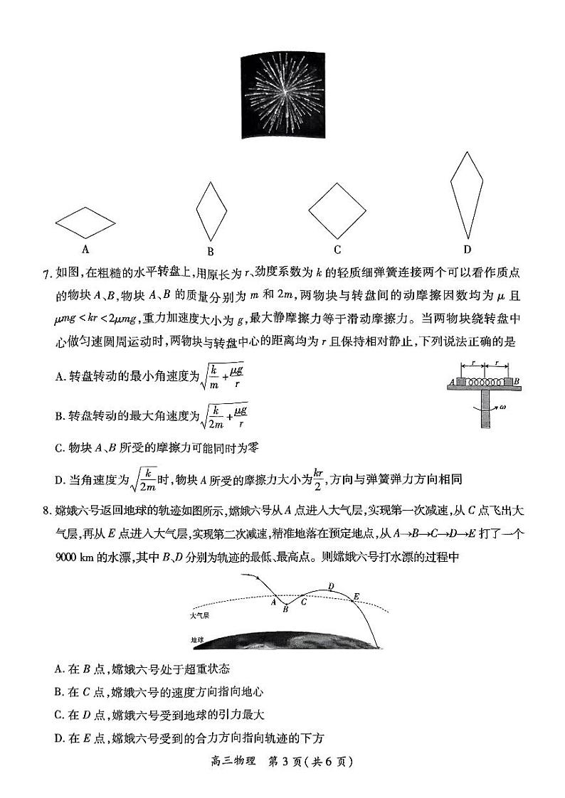 江西省2025届高三11月物理阶段检测考第3页