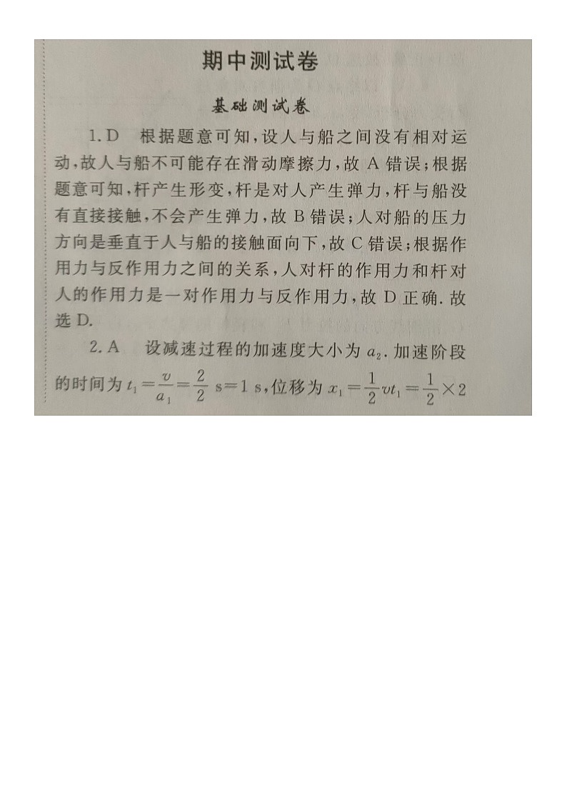 高一物理答案第1页