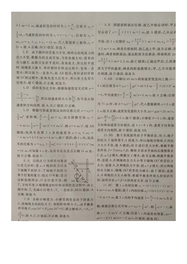 高一物理答案第2页