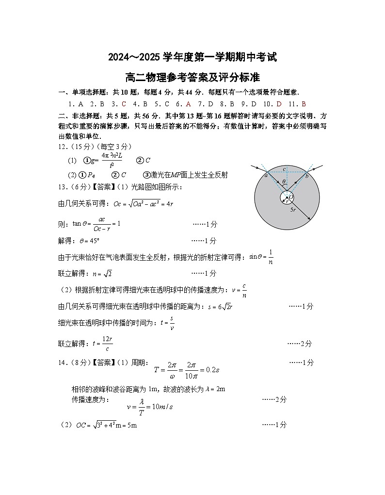 高二物理第一学期期中参考答案第1页