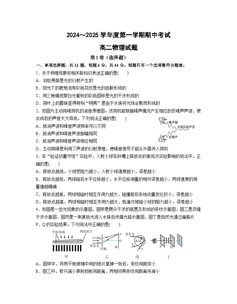 高二第一学期期中考试第1页