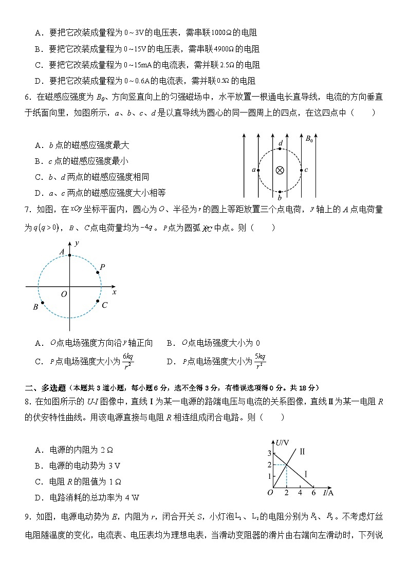 高二期中考试试卷第2页