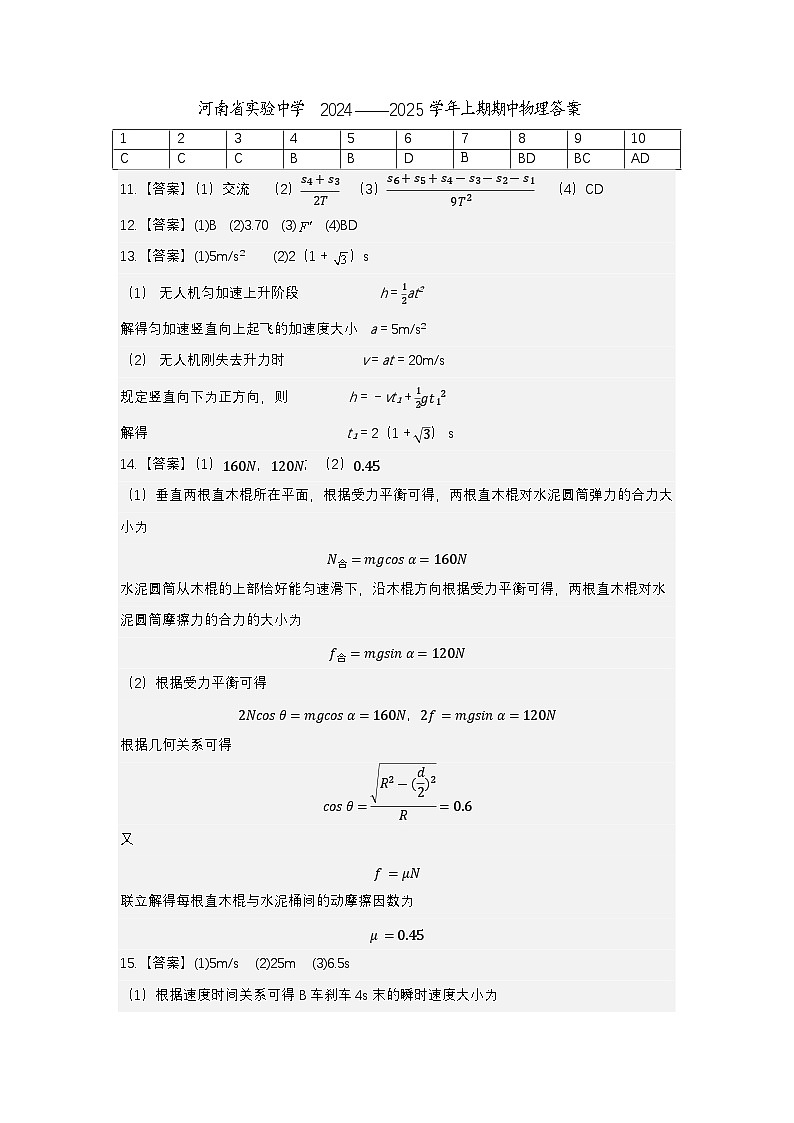 2024—2025学年上期期中高一物理答案第1页