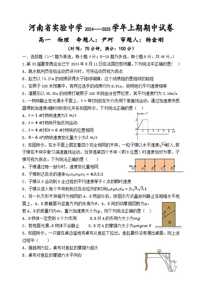 2024—2025学年上期期中高一物理试卷第1页
