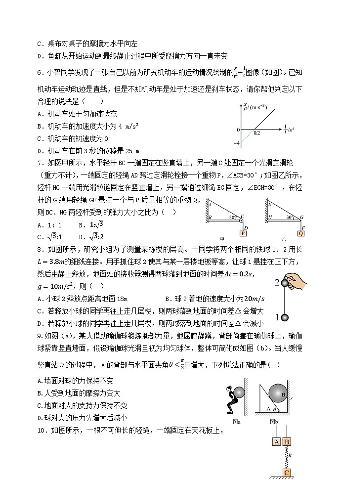 2024—2025学年上期期中高一物理试卷第2页