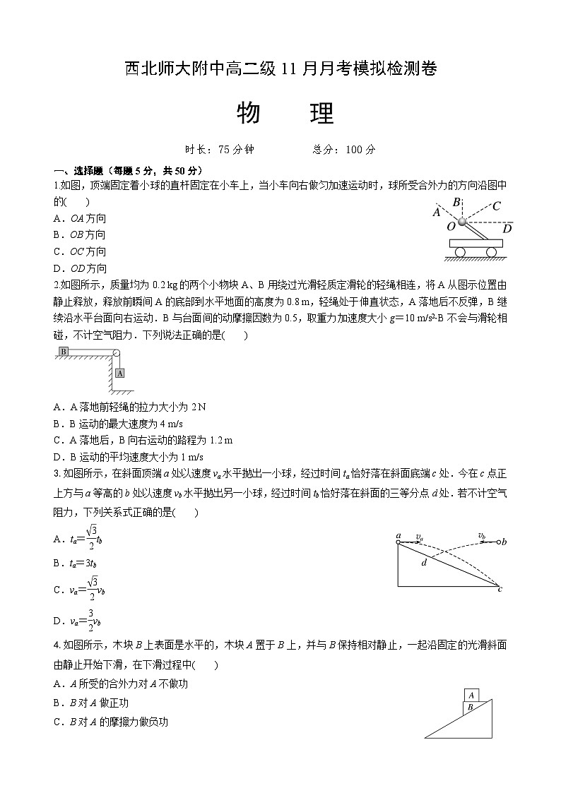 高三附中物理1第1页
