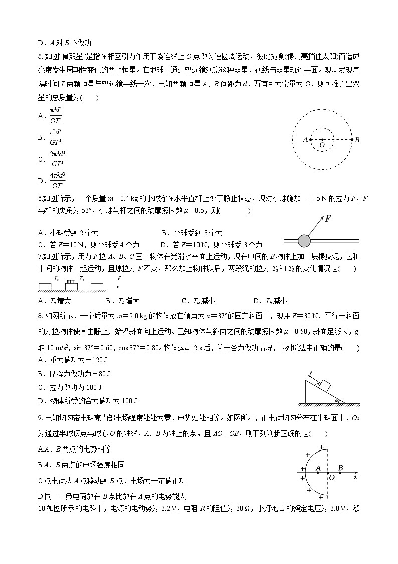 高三附中物理1第2页
