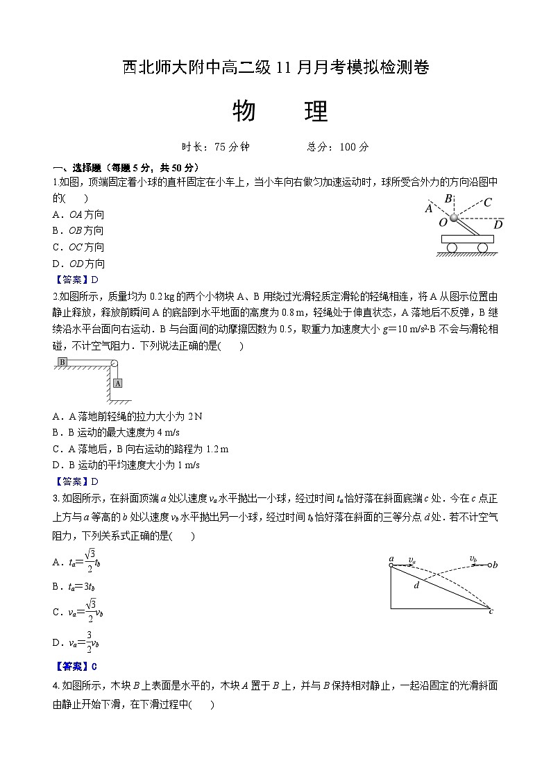 （含答案）高三物理1第1页