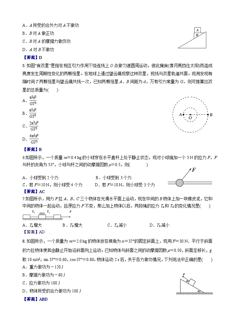 （含答案）高三物理1第2页